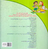 سلام کلاس اولی ها جلد هشتم سرزمین ایران